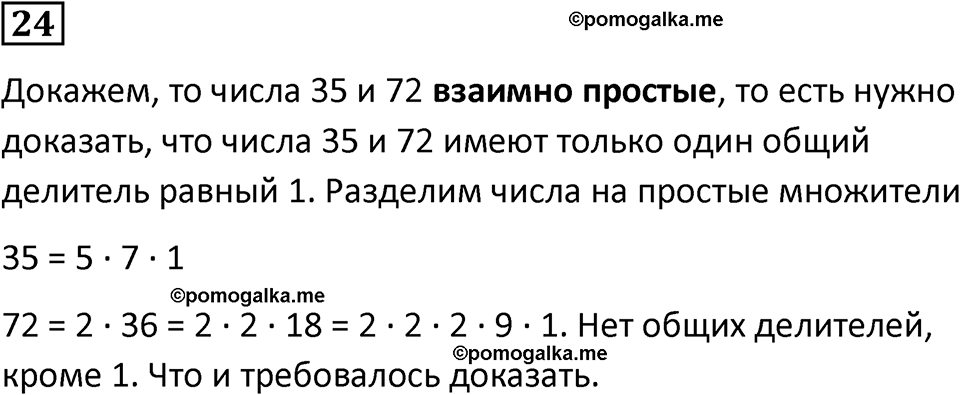 вариант 2 задача / упр. 24 математика 6 класс Чесноков дидактические материалы 2022 год