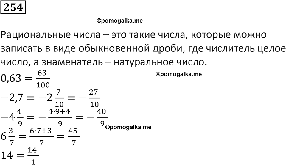 вариант 2 задача / упр. 254 математика 6 класс Чесноков дидактические материалы 2022 год