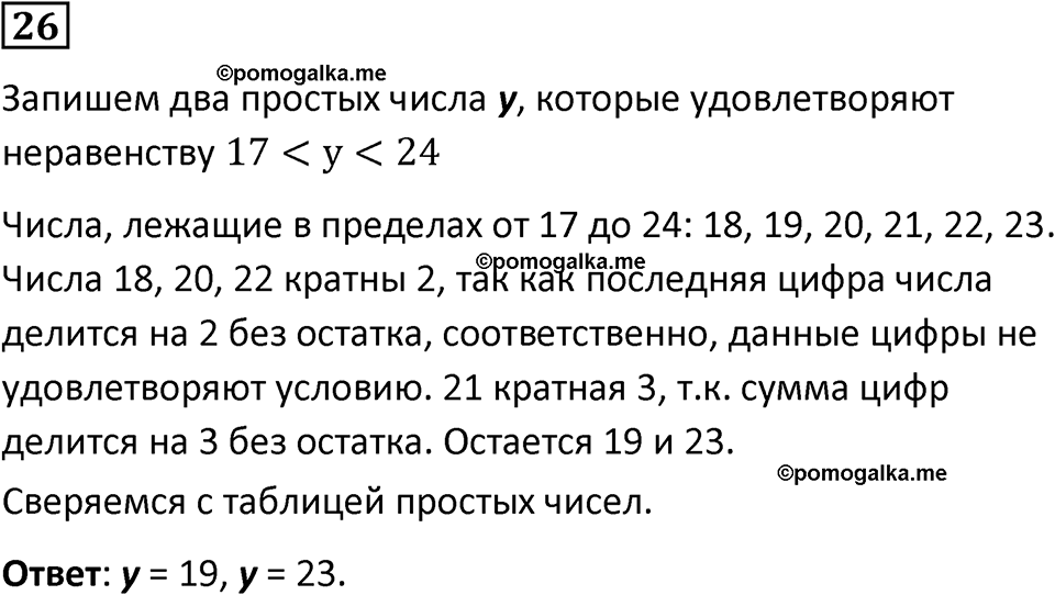 вариант 2 задача / упр. 26 математика 6 класс Чесноков дидактические материалы 2022 год