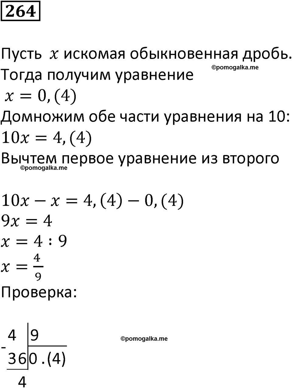 вариант 2 задача / упр. 264 математика 6 класс Чесноков дидактические материалы 2022 год