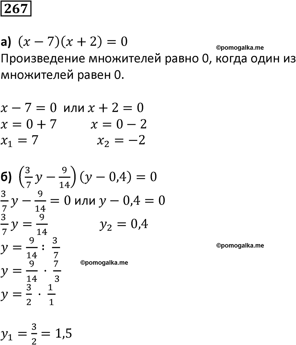 вариант 2 задача / упр. 267 математика 6 класс Чесноков дидактические материалы 2022 год