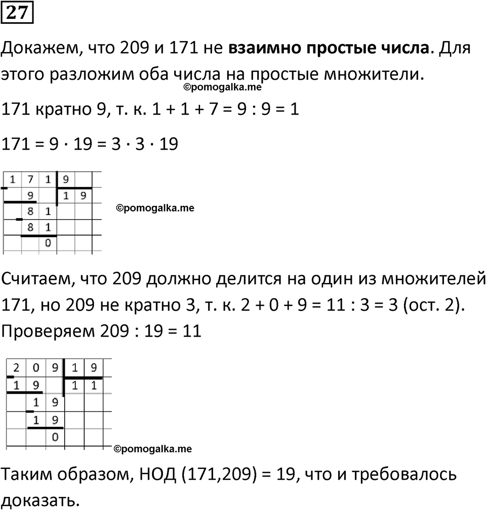вариант 2 задача / упр. 27 математика 6 класс Чесноков дидактические материалы 2022 год