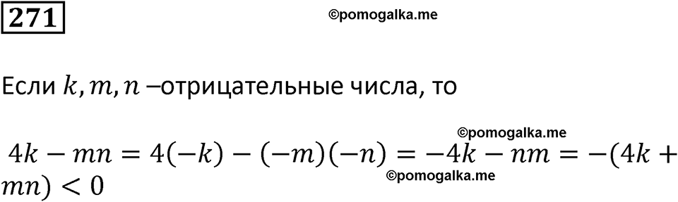 вариант 2 задача / упр. 271 математика 6 класс Чесноков дидактические материалы 2022 год