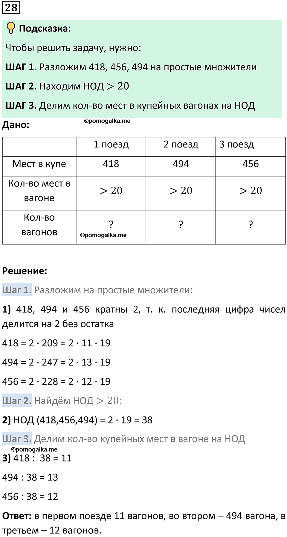 вариант 2 задача / упр. 28 математика 6 класс Чесноков дидактические материалы 2022 год