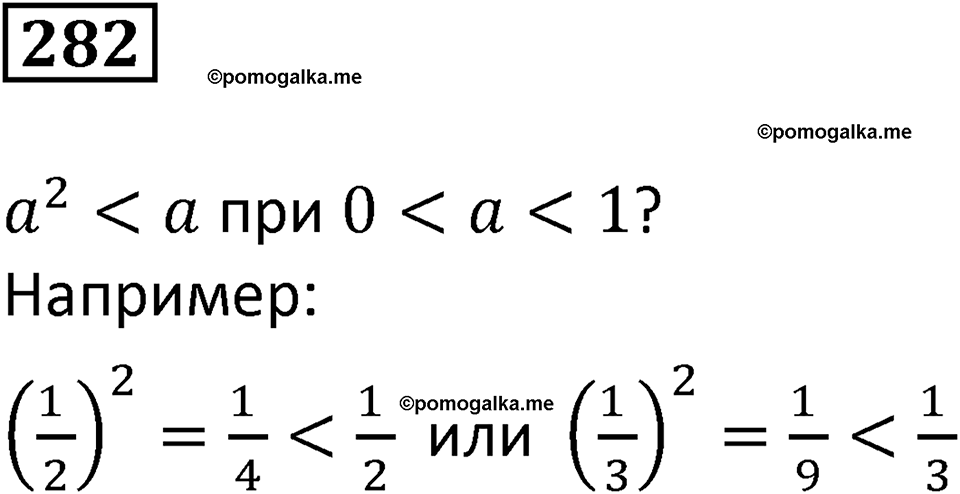 вариант 2 задача / упр. 282 математика 6 класс Чесноков дидактические материалы 2022 год