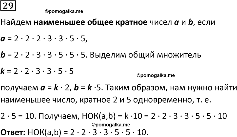 вариант 2 задача / упр. 29 математика 6 класс Чесноков дидактические материалы 2022 год