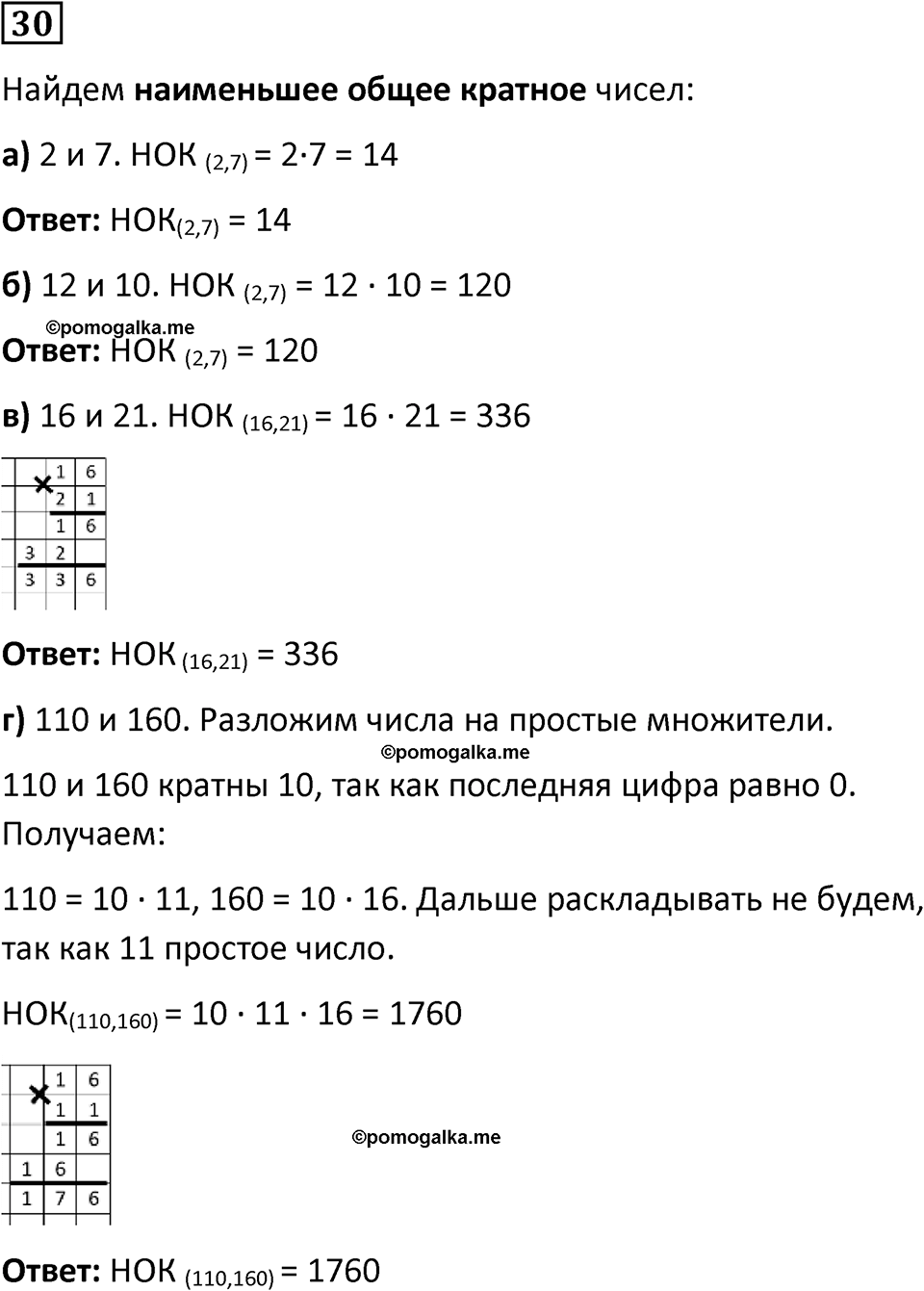 вариант 2 задача / упр. 30 математика 6 класс Чесноков дидактические материалы 2022 год