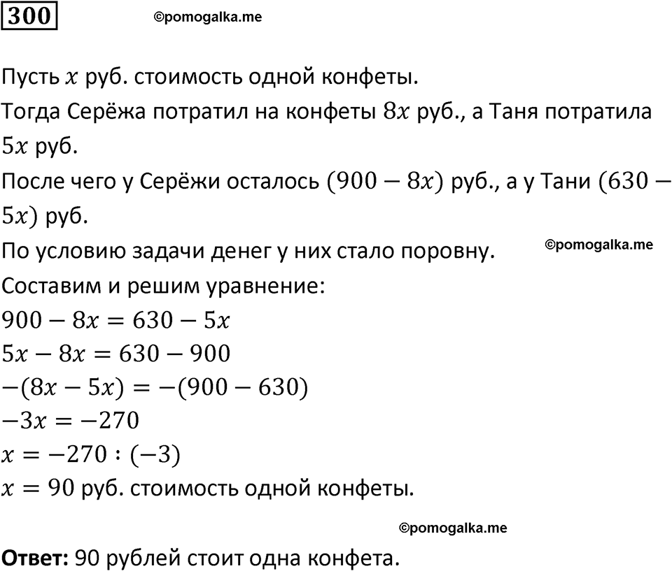 вариант 2 задача / упр. 300 математика 6 класс Чесноков дидактические материалы 2022 год
