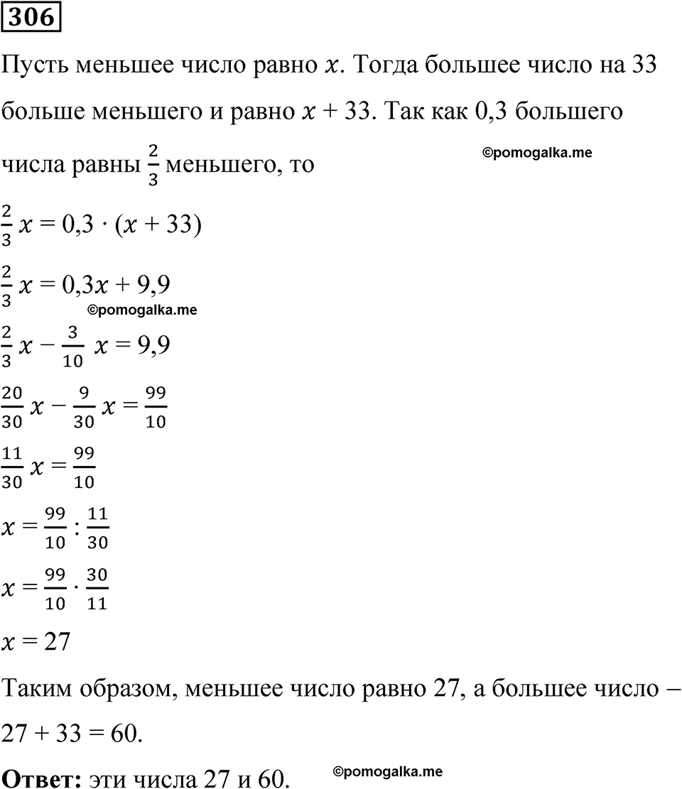 вариант 2 задача / упр. 306 математика 6 класс Чесноков дидактические материалы 2022 год