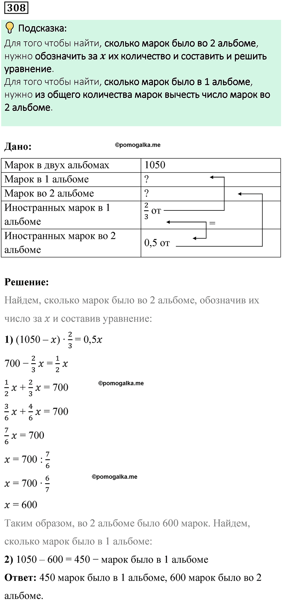 вариант 2 задача / упр. 308 математика 6 класс Чесноков дидактические материалы 2022 год