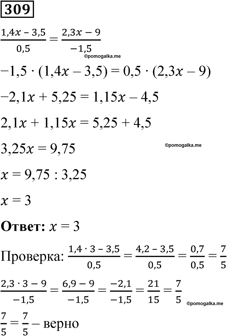 вариант 2 задача / упр. 309 математика 6 класс Чесноков дидактические материалы 2022 год