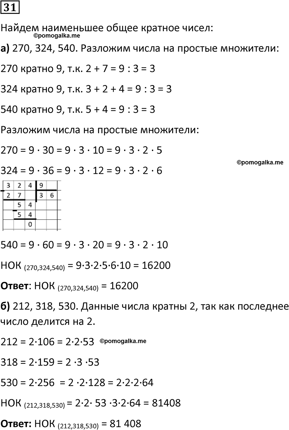 вариант 2 задача / упр. 31 математика 6 класс Чесноков дидактические материалы 2022 год