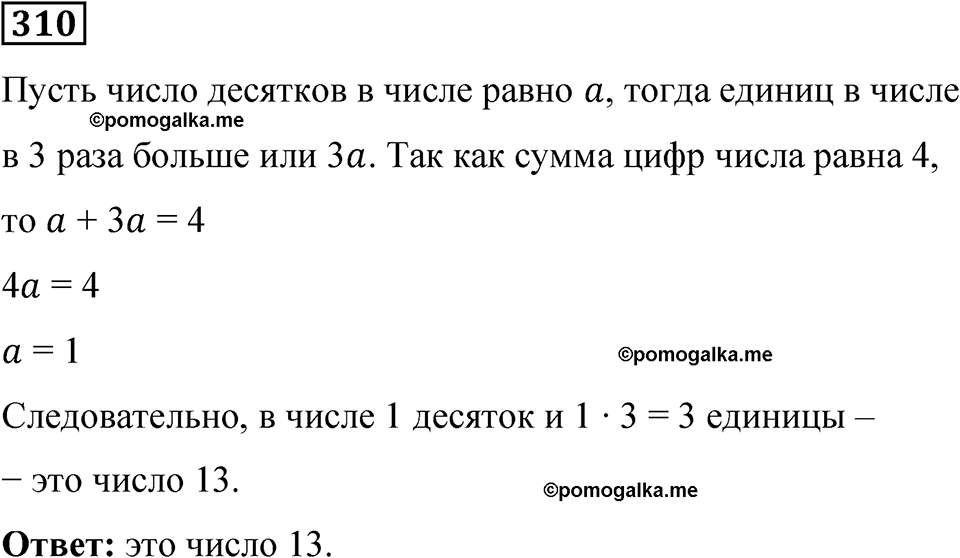 вариант 2 задача / упр. 310 математика 6 класс Чесноков дидактические материалы 2022 год