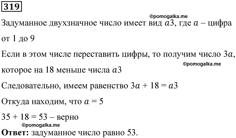 вариант 2 задача / упр. 319 математика 6 класс Чесноков дидактические материалы 2022 год