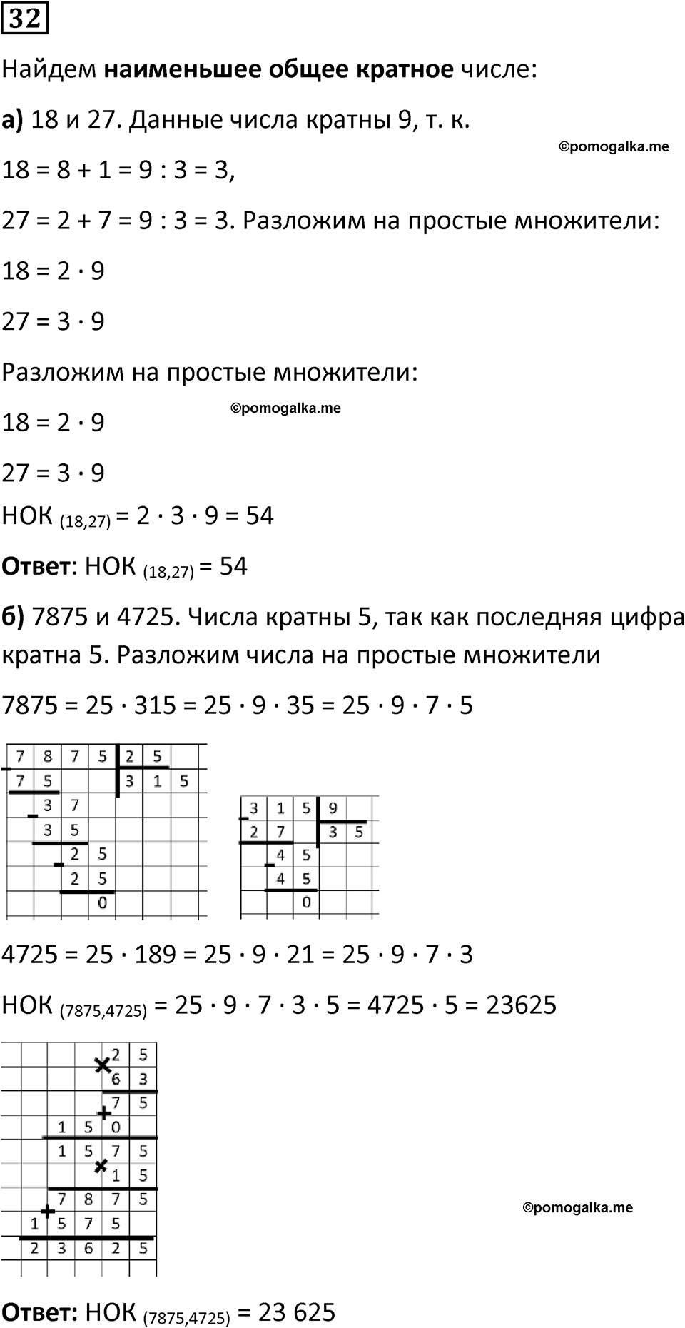 вариант 2 задача / упр. 32 математика 6 класс Чесноков дидактические материалы 2022 год