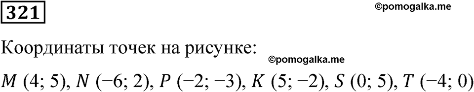 вариант 2 задача / упр. 321 математика 6 класс Чесноков дидактические материалы 2022 год