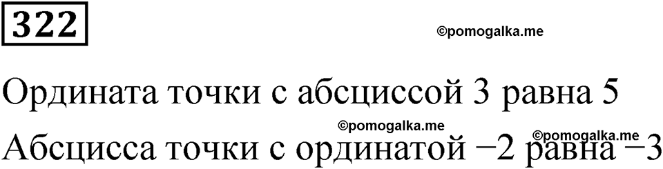вариант 2 задача / упр. 322 математика 6 класс Чесноков дидактические материалы 2022 год