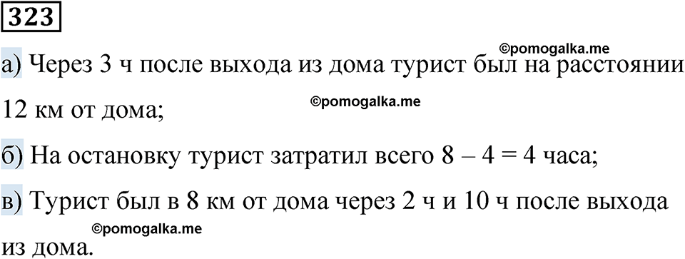 вариант 2 задача / упр. 323 математика 6 класс Чесноков дидактические материалы 2022 год