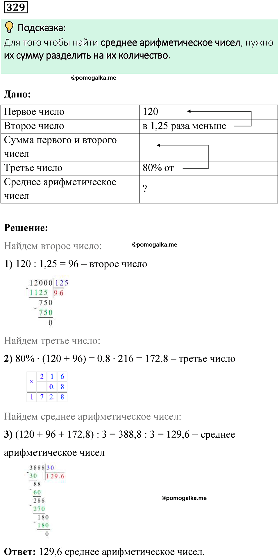 вариант 2 задача / упр. 329 математика 6 класс Чесноков дидактические материалы 2022 год