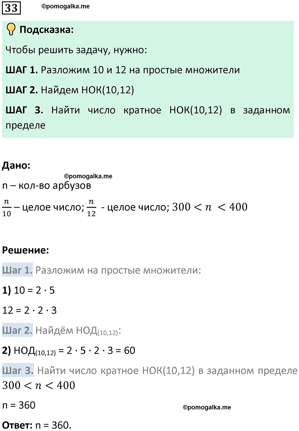 стр 33 упр 6 математика 2 класс