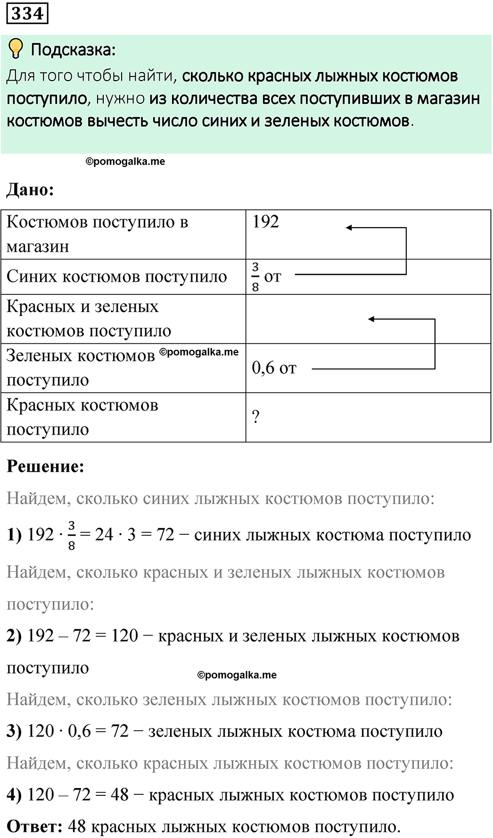 вариант 2 задача / упр. 334 математика 6 класс Чесноков дидактические материалы 2022 год