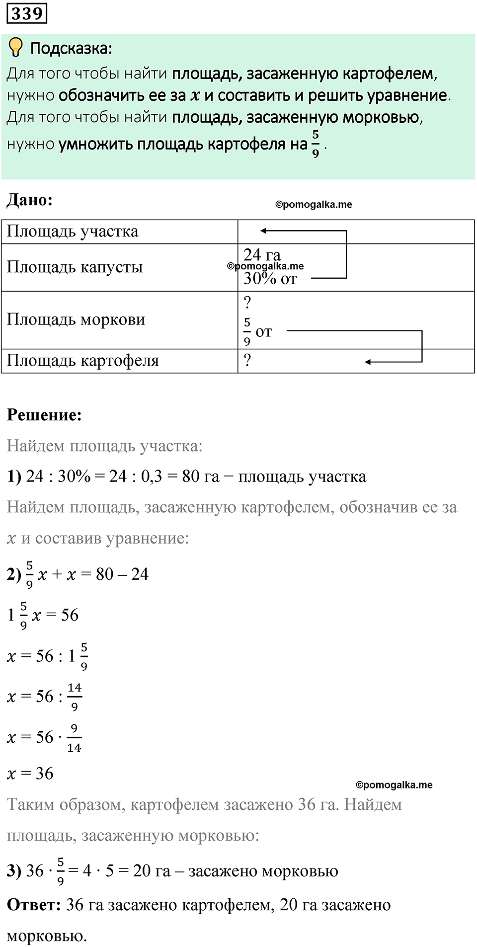 вариант 2 задача / упр. 339 математика 6 класс Чесноков дидактические материалы 2022 год