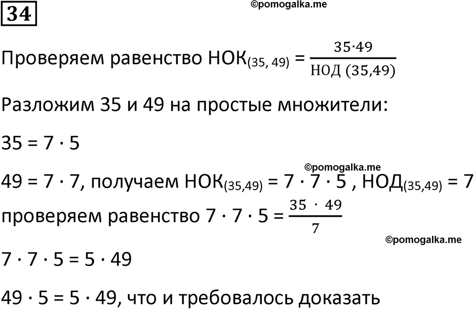 вариант 2 задача / упр. 34 математика 6 класс Чесноков дидактические материалы 2022 год