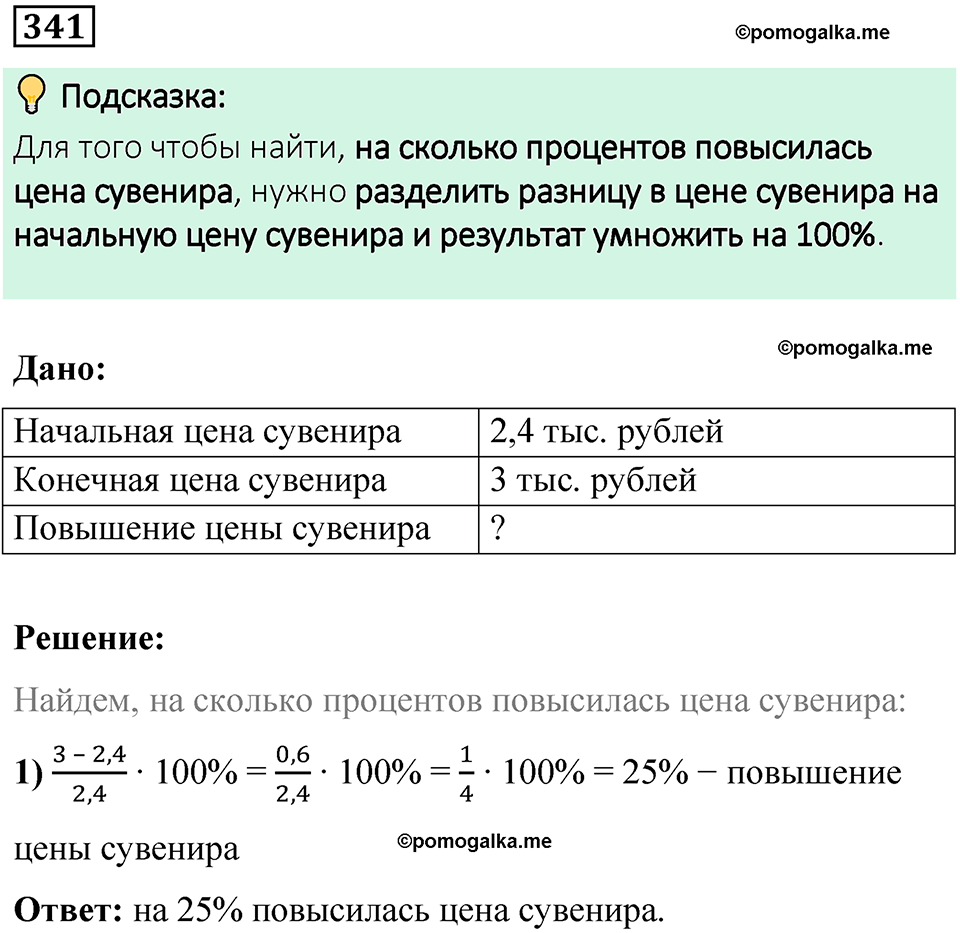 вариант 2 задача / упр. 341 математика 6 класс Чесноков дидактические материалы 2022 год
