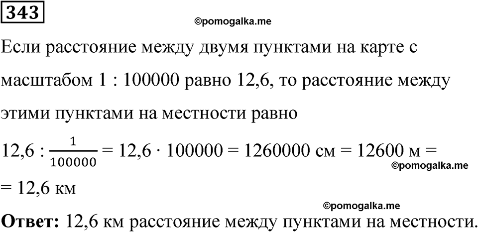 вариант 2 задача / упр. 343 математика 6 класс Чесноков дидактические материалы 2022 год