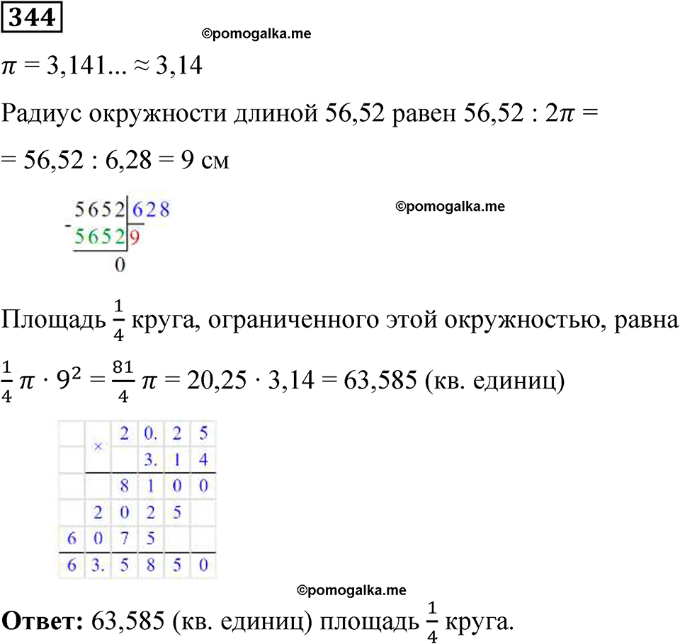 вариант 2 задача / упр. 344 математика 6 класс Чесноков дидактические материалы 2022 год