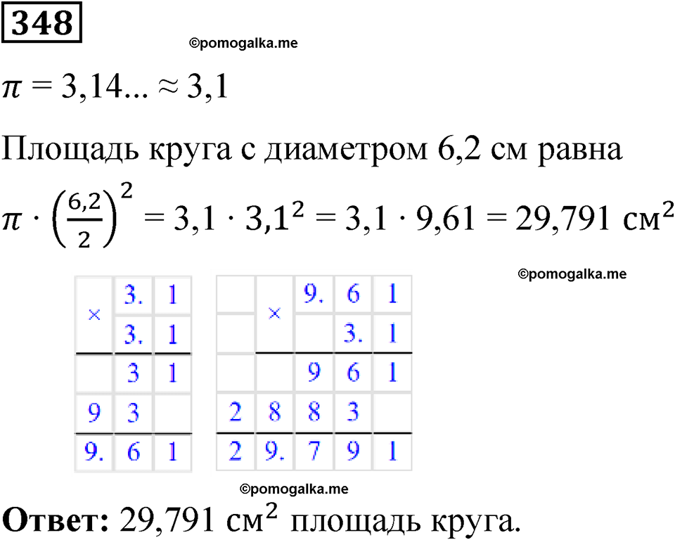 вариант 2 задача / упр. 348 математика 6 класс Чесноков дидактические материалы 2022 год