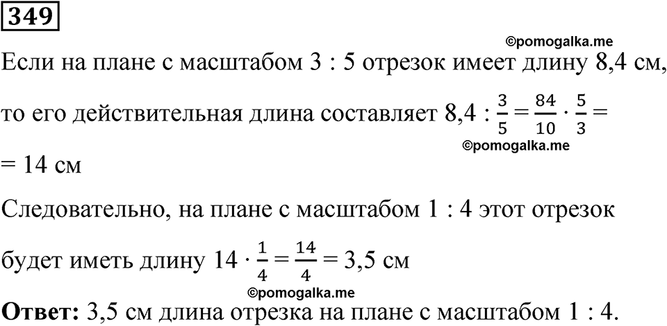 вариант 2 задача / упр. 349 математика 6 класс Чесноков дидактические материалы 2022 год