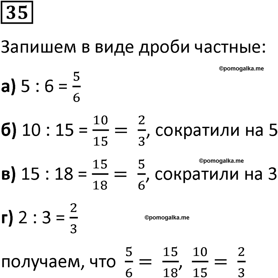 вариант 2 задача / упр. 35 математика 6 класс Чесноков дидактические материалы 2022 год