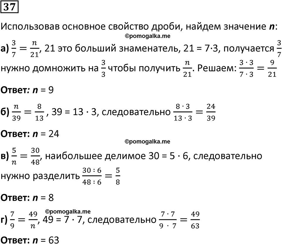 вариант 2 задача / упр. 37 математика 6 класс Чесноков дидактические материалы 2022 год