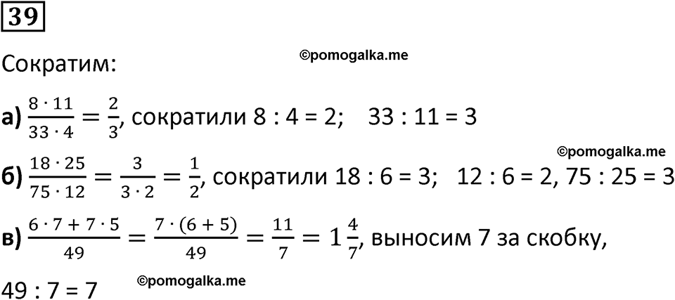 вариант 2 задача / упр. 39 математика 6 класс Чесноков дидактические материалы 2022 год
