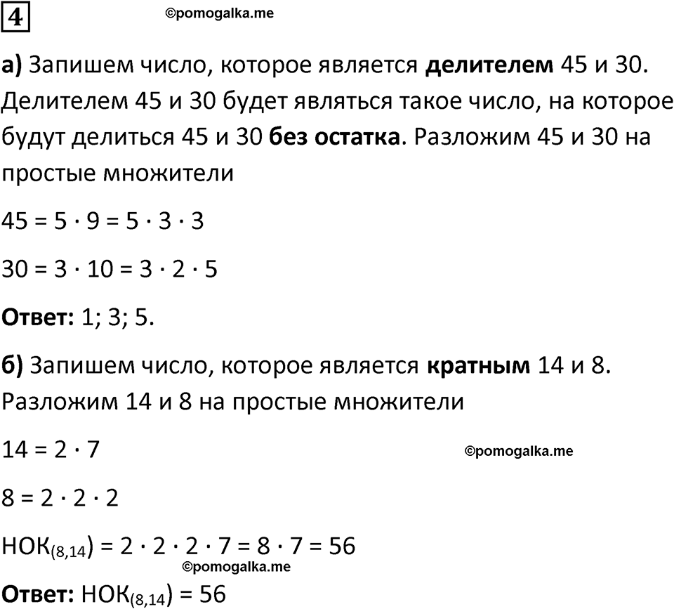 вариант 2 задача / упр. 4 математика 6 класс Чесноков дидактические материалы 2022 год