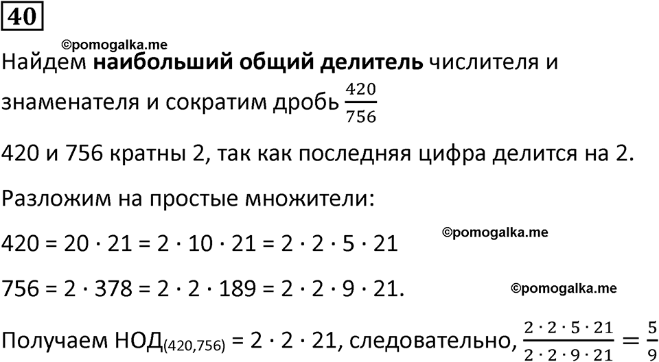 вариант 2 задача / упр. 40 математика 6 класс Чесноков дидактические материалы 2022 год
