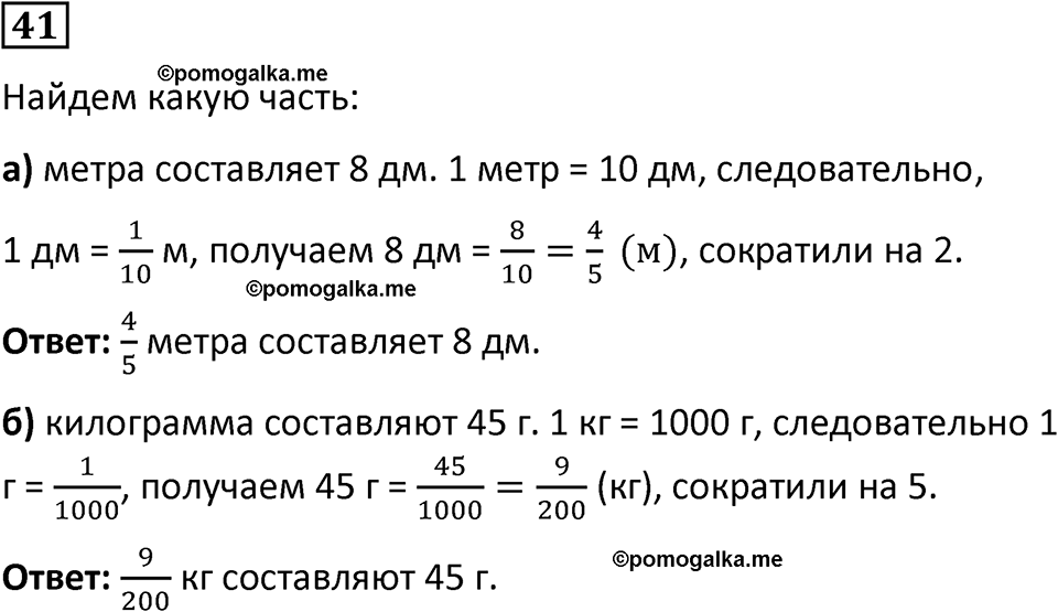вариант 2 задача / упр. 41 математика 6 класс Чесноков дидактические материалы 2022 год