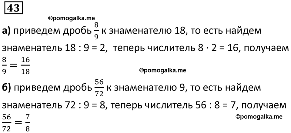 вариант 2 задача / упр. 43 математика 6 класс Чесноков дидактические материалы 2022 год