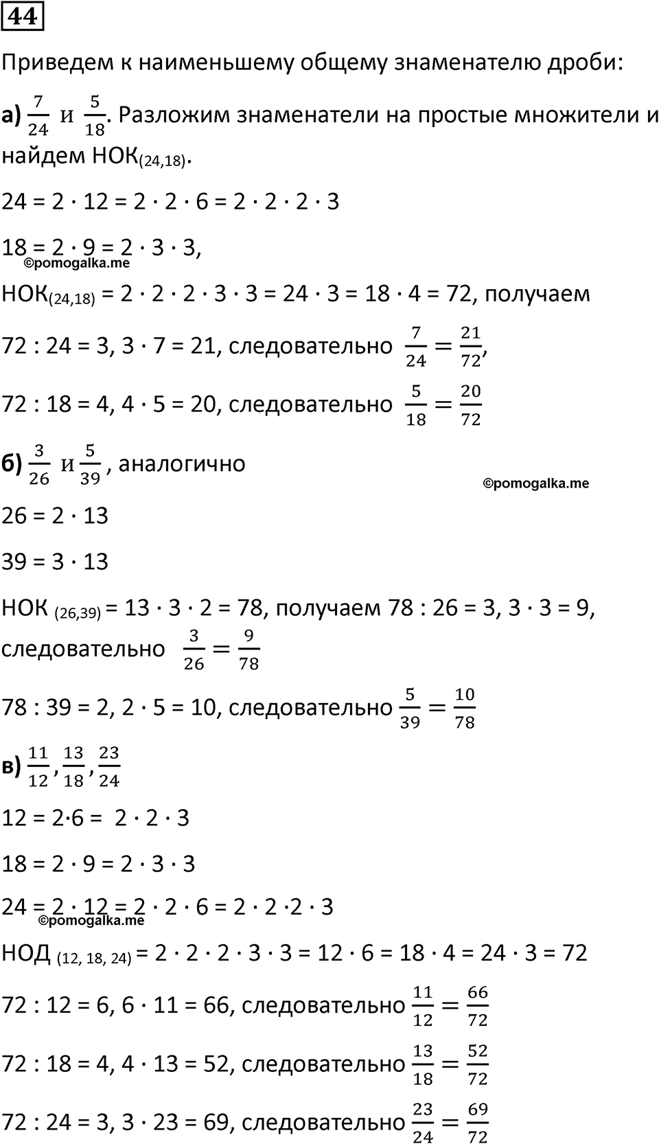 вариант 2 задача / упр. 44 математика 6 класс Чесноков дидактические материалы 2022 год