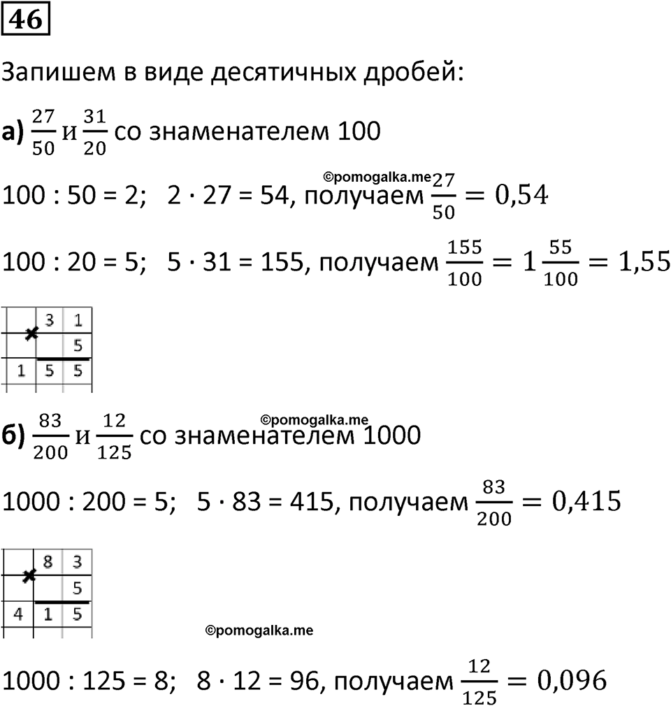 вариант 2 задача / упр. 46 математика 6 класс Чесноков дидактические материалы 2022 год