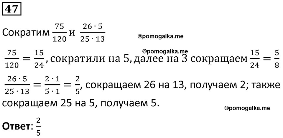 вариант 2 задача / упр. 47 математика 6 класс Чесноков дидактические материалы 2022 год