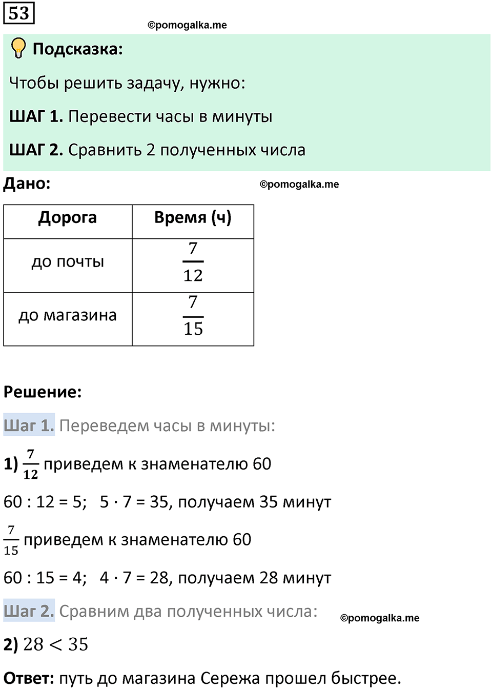 вариант 2 задача / упр. 53 математика 6 класс Чесноков дидактические материалы 2022 год