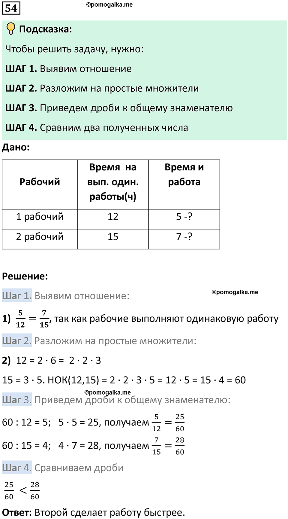 вариант 2 задача / упр. 54 математика 6 класс Чесноков дидактические материалы 2022 год