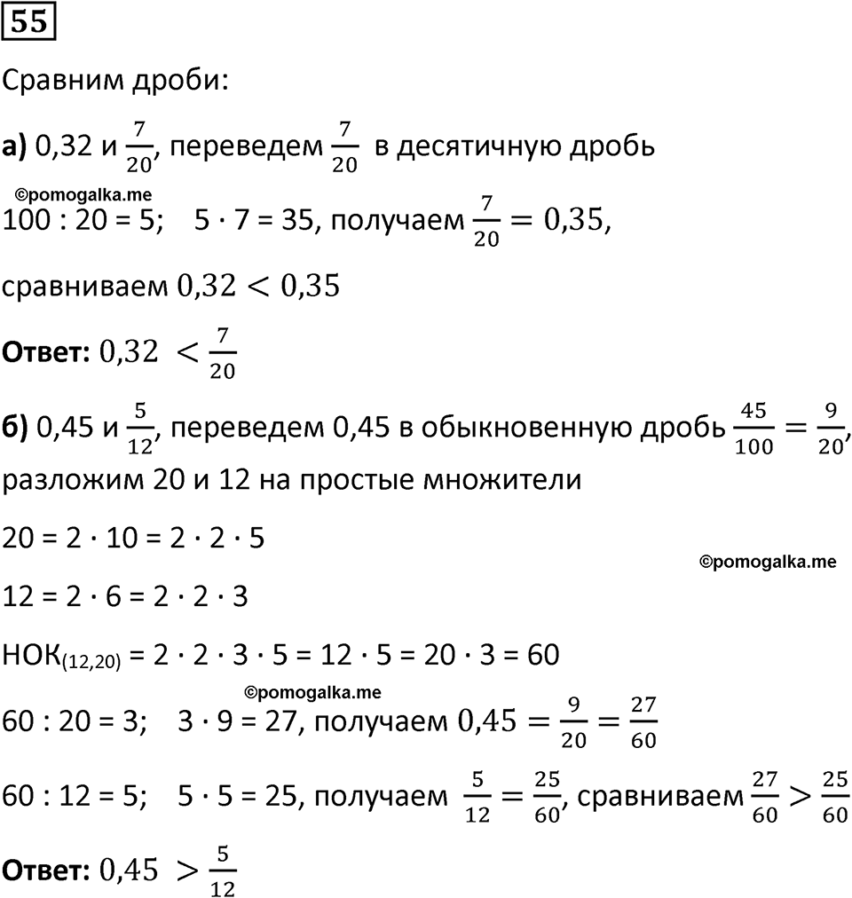 вариант 2 задача / упр. 55 математика 6 класс Чесноков дидактические материалы 2022 год