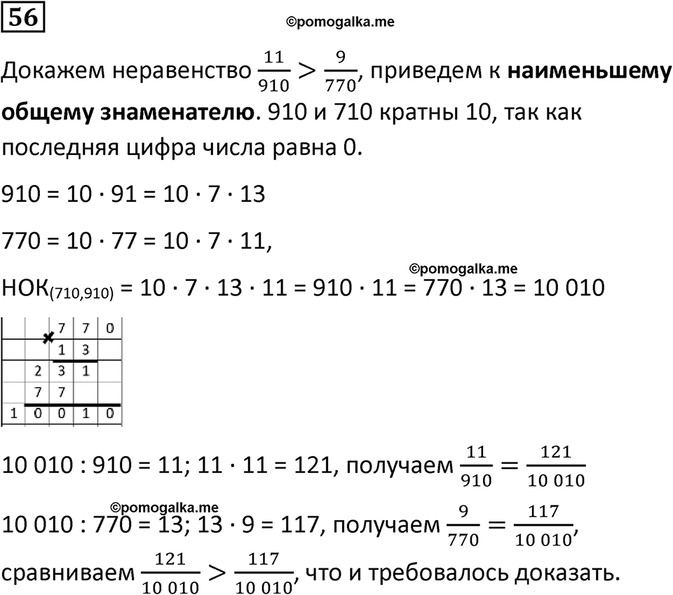 вариант 2 задача / упр. 56 математика 6 класс Чесноков дидактические материалы 2022 год