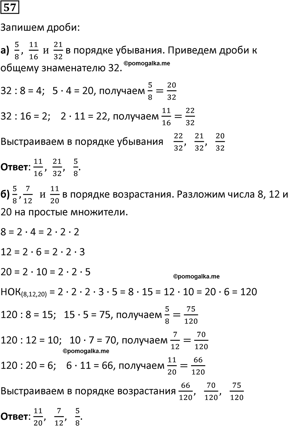 вариант 2 задача / упр. 57 математика 6 класс Чесноков дидактические материалы 2022 год