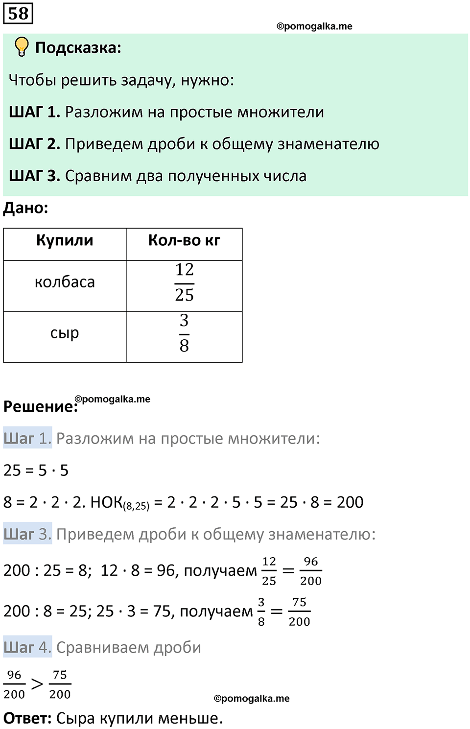 вариант 2 задача / упр. 58 математика 6 класс Чесноков дидактические материалы 2022 год