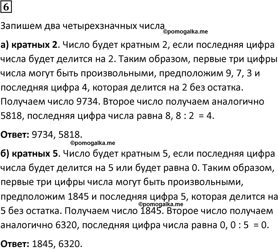 вариант 2 задача / упр. 6 математика 6 класс Чесноков дидактические материалы 2022 год