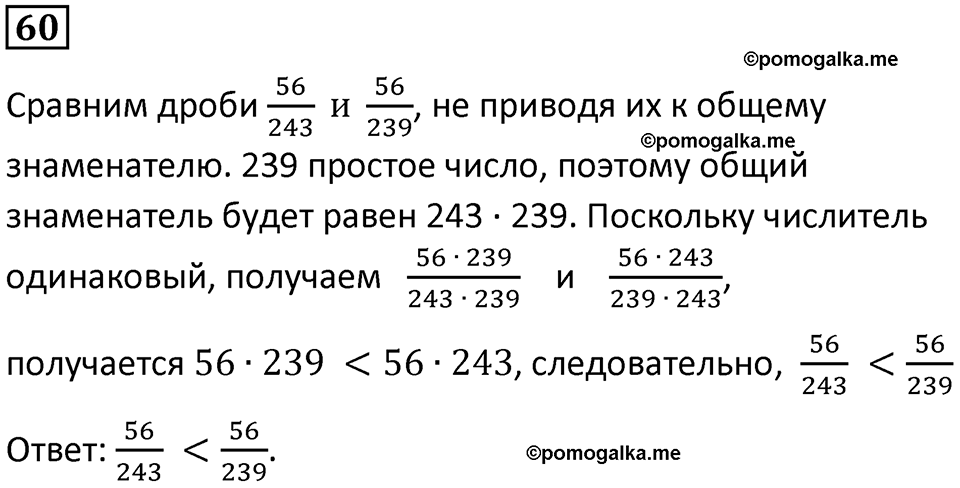 вариант 2 задача / упр. 60 математика 6 класс Чесноков дидактические материалы 2022 год
